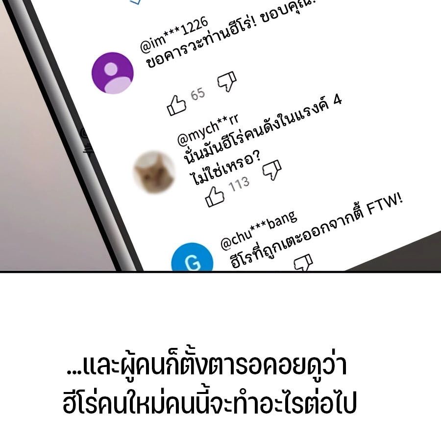 Expelled Hero Is Too Strong ตอนที่ 30 36