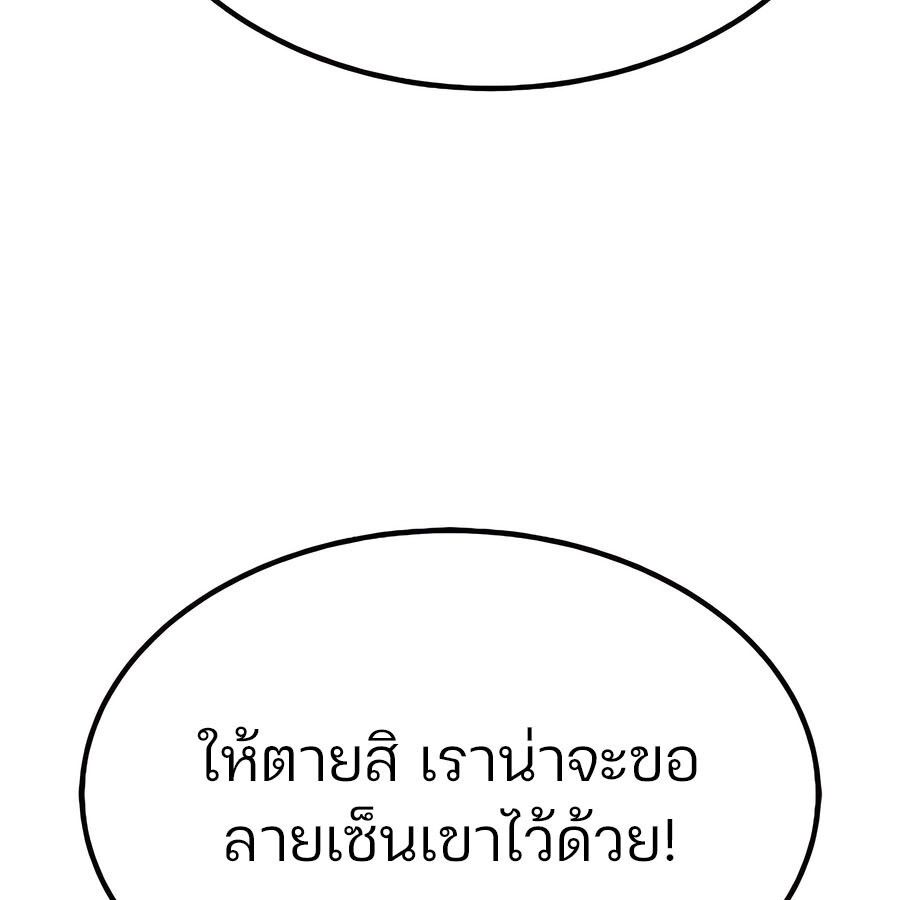 Expelled Hero Is Too Strong ตอนที่ 30 24