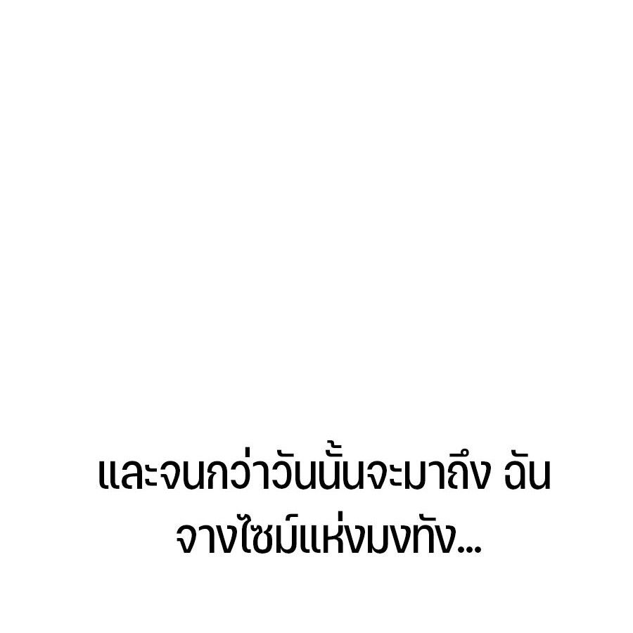 Expelled Hero Is Too Strong ตอนที่ 30 43