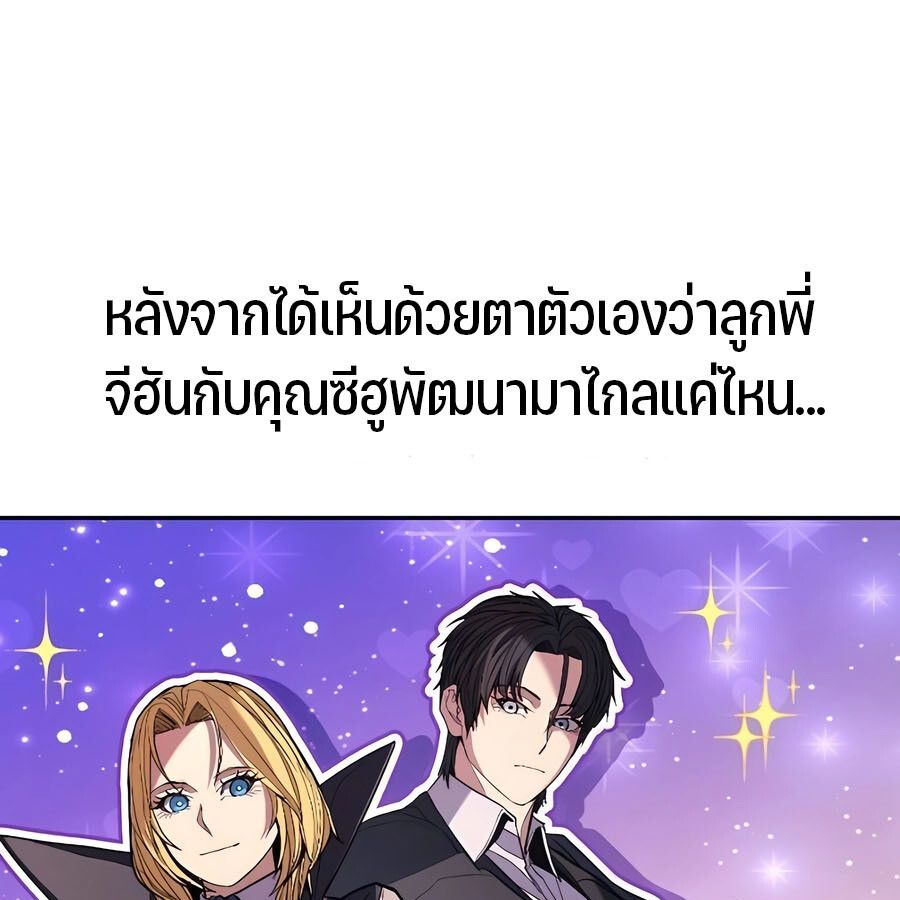 Expelled Hero Is Too Strong ตอนที่ 30 40