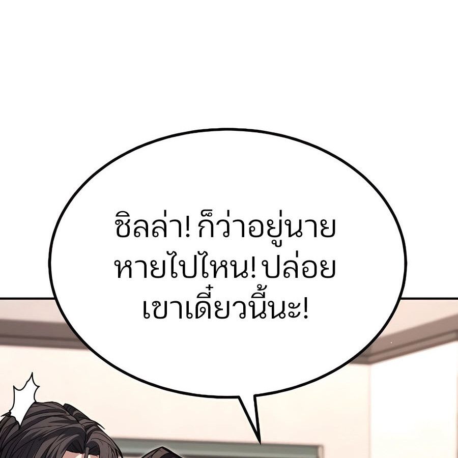 Expelled Hero Is Too Strong ตอนที่ 30 61