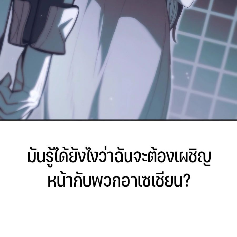 Expelled Hero Is Too Strong ตอนที่ 30 52