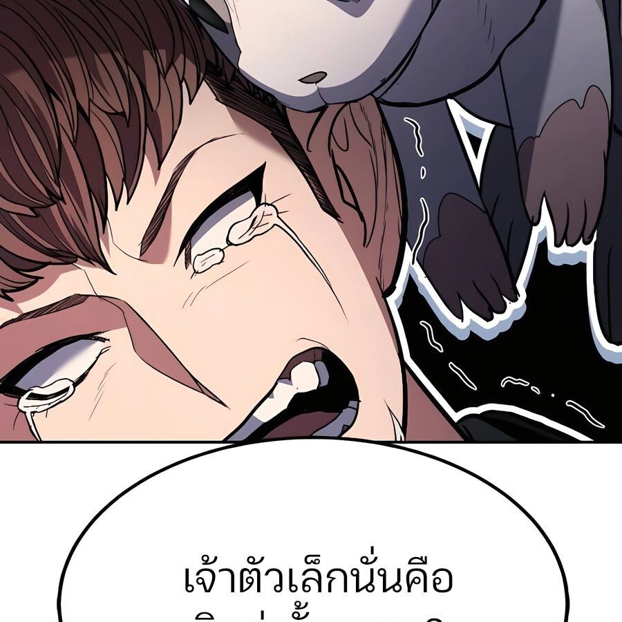 Expelled Hero Is Too Strong ตอนที่ 30 66