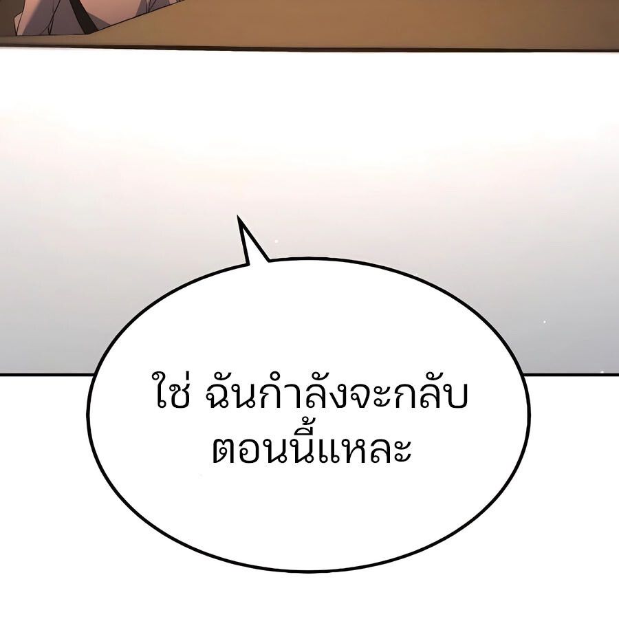 Expelled Hero Is Too Strong ตอนที่ 30 76