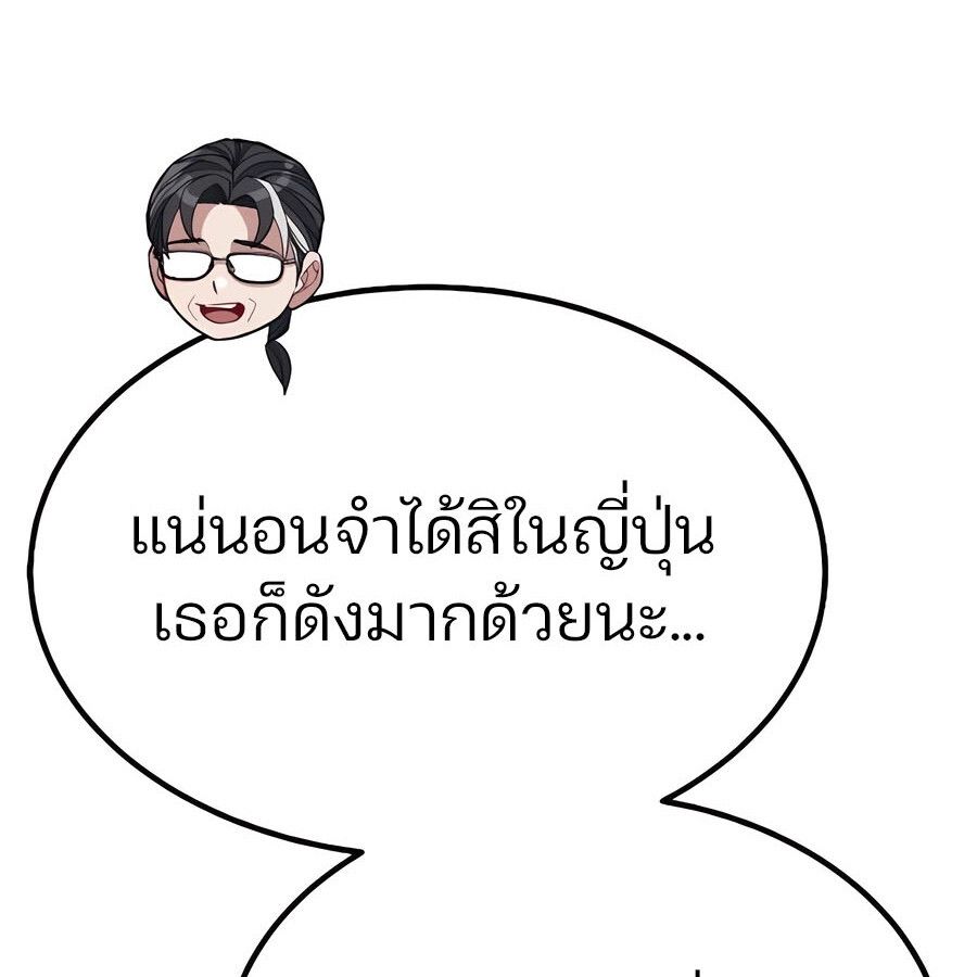 Expelled Hero Is Too Strong ตอนที่ 30 84