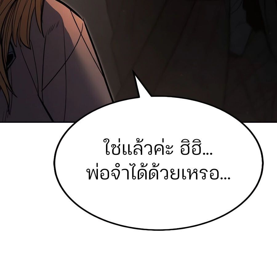 Expelled Hero Is Too Strong ตอนที่ 30 83
