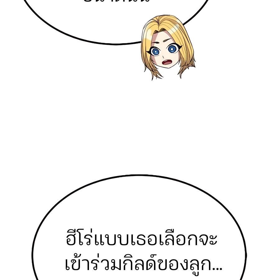 Expelled Hero Is Too Strong ตอนที่ 30 87