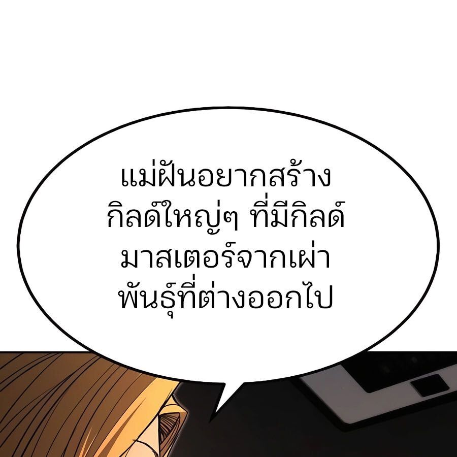 Expelled Hero Is Too Strong ตอนที่ 30 94