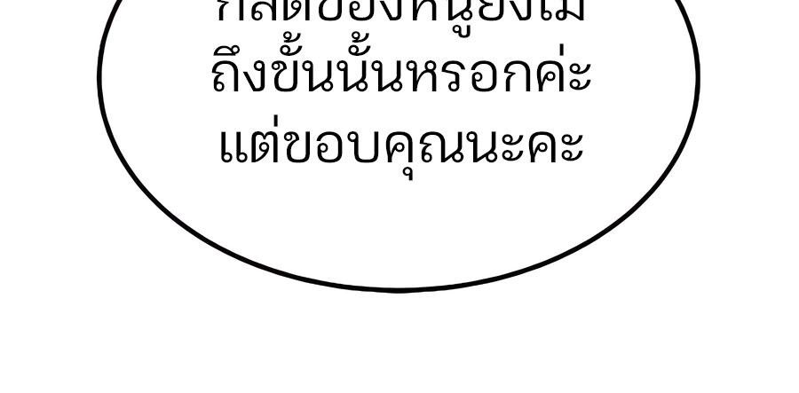 Expelled Hero Is Too Strong ตอนที่ 30 93