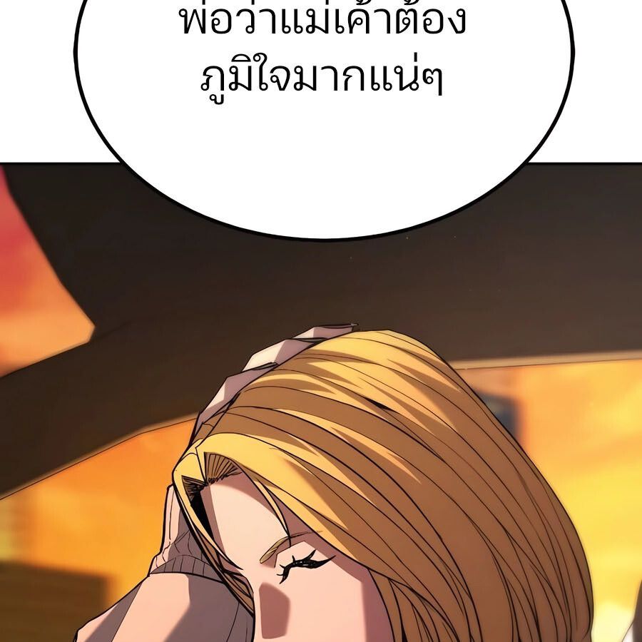 Expelled Hero Is Too Strong ตอนที่ 30 91