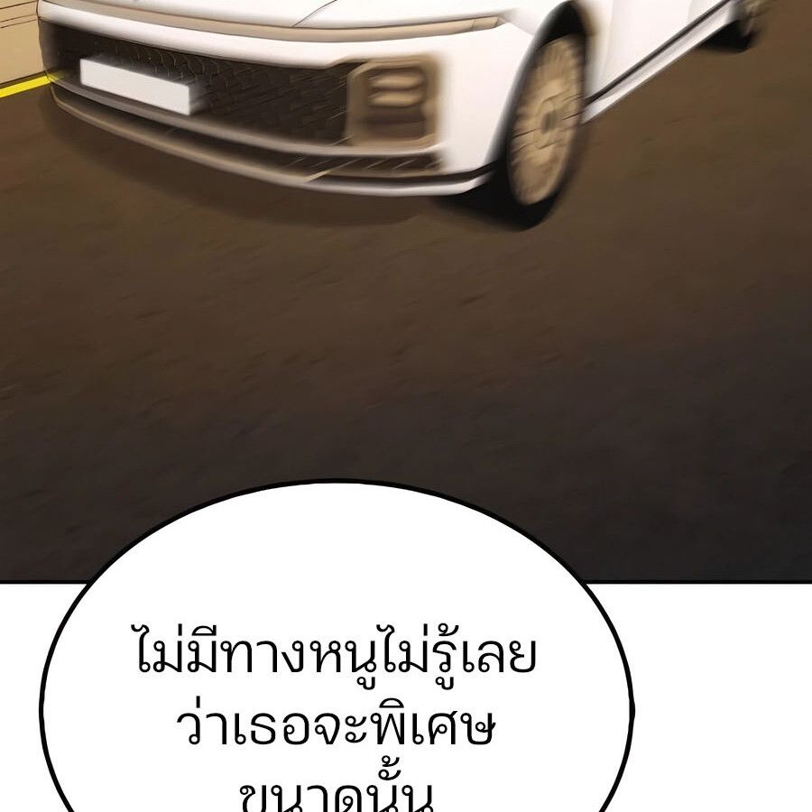 Expelled Hero Is Too Strong ตอนที่ 30 86