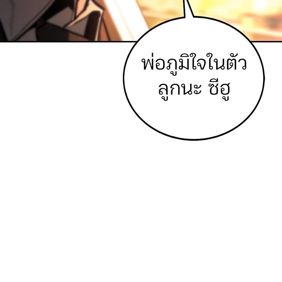 Expelled Hero Is Too Strong ตอนที่ 30 101