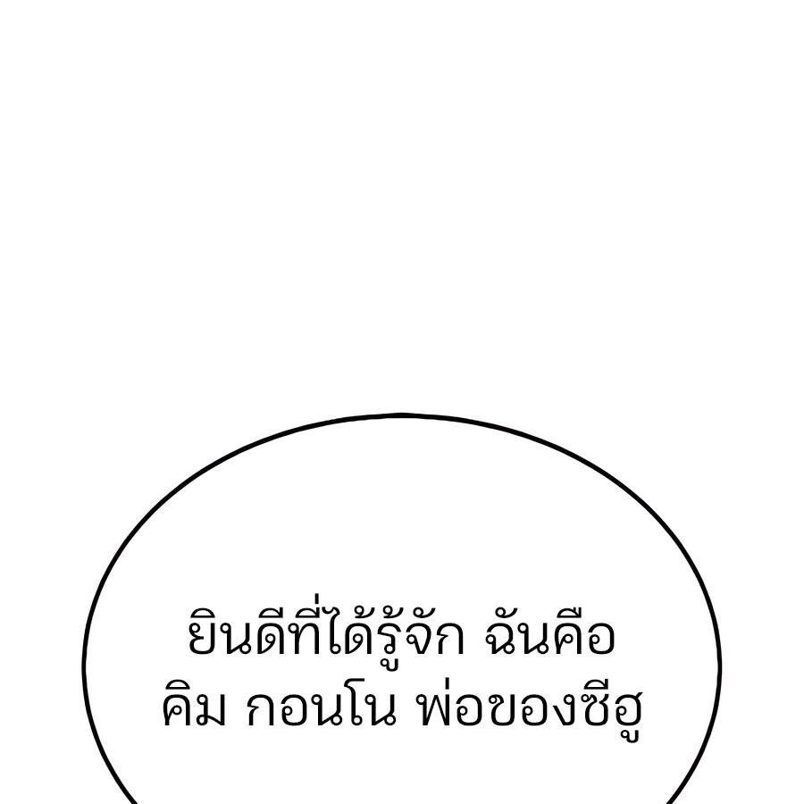 Expelled Hero Is Too Strong ตอนที่ 30 109