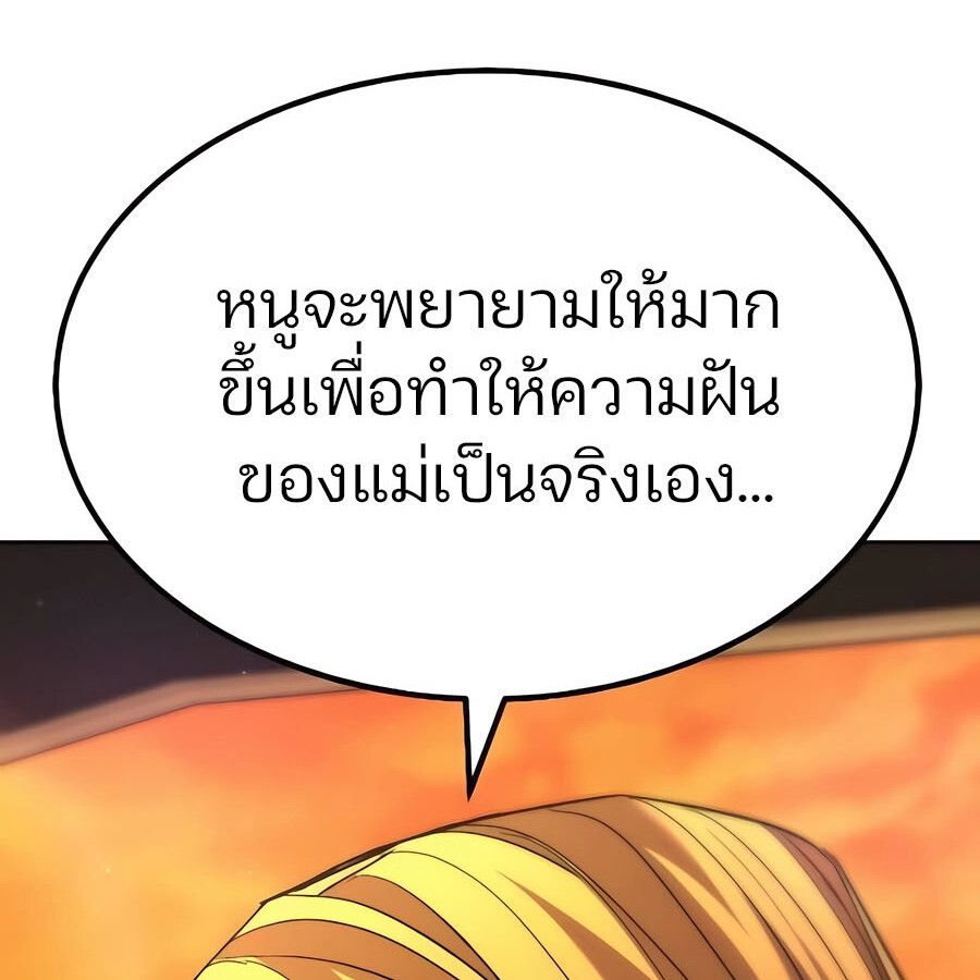 Expelled Hero Is Too Strong ตอนที่ 30 97