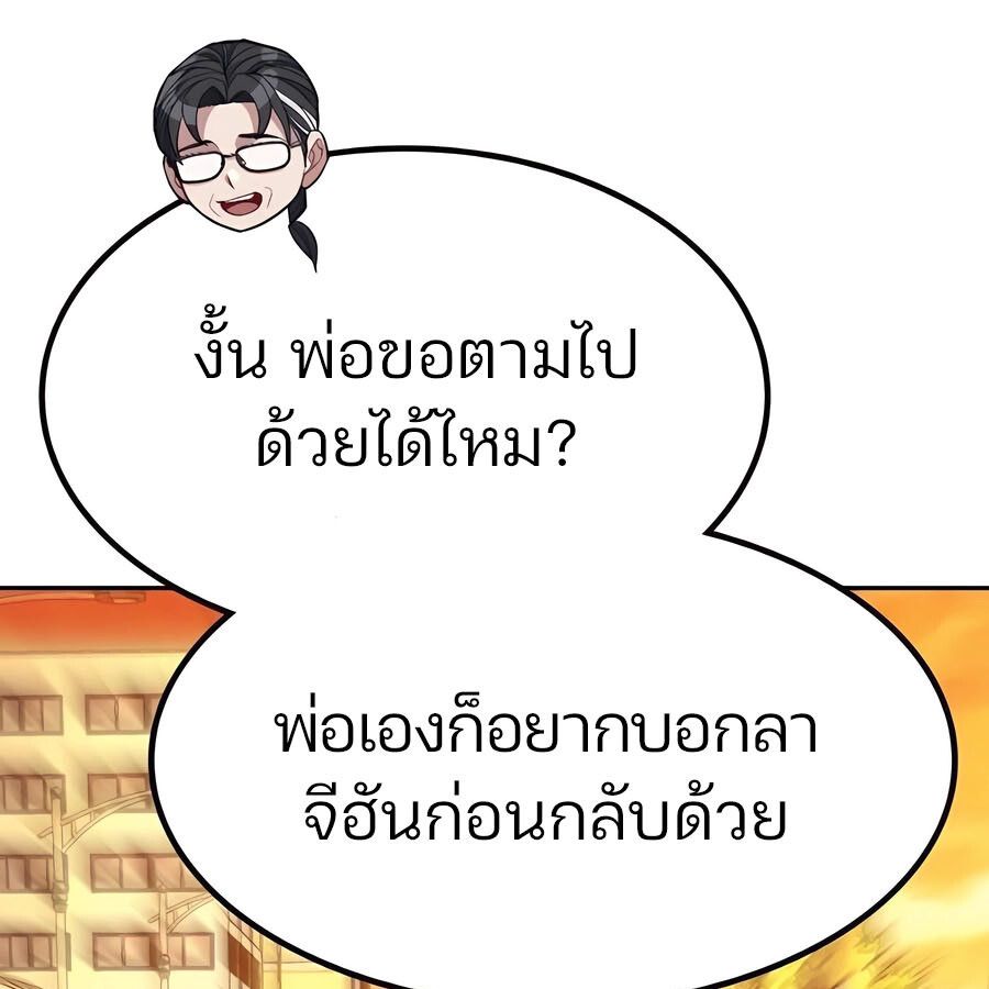 Expelled Hero Is Too Strong ตอนที่ 30 102