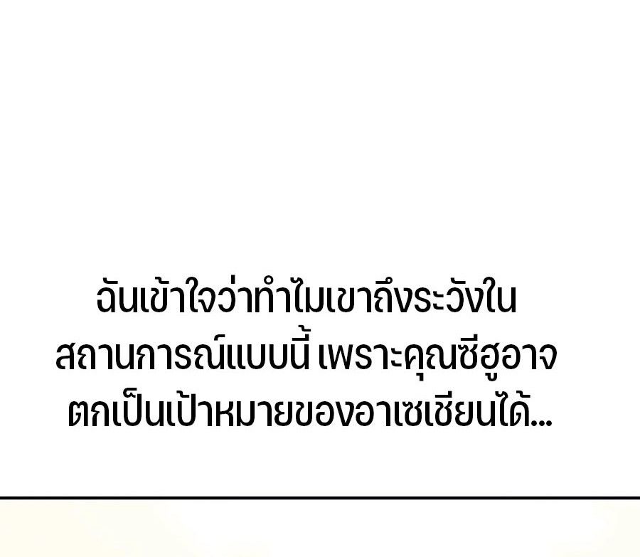 Expelled Hero Is Too Strong ตอนที่ 30 122