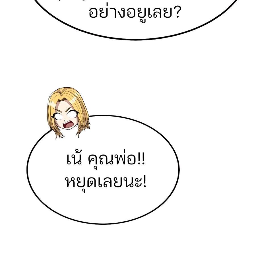 Expelled Hero Is Too Strong ตอนที่ 30 121