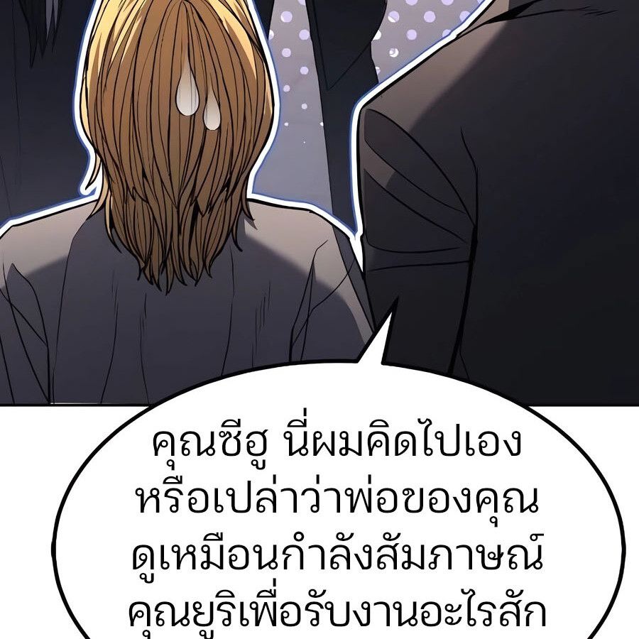 Expelled Hero Is Too Strong ตอนที่ 30 120