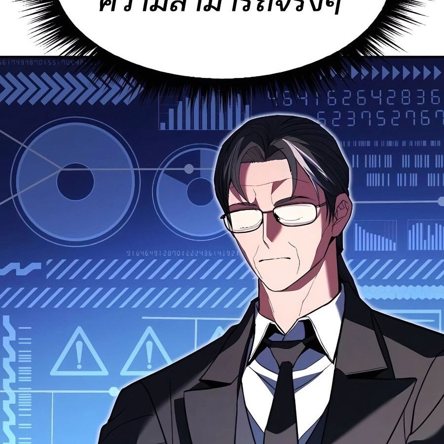 Expelled Hero Is Too Strong ตอนที่ 30 116