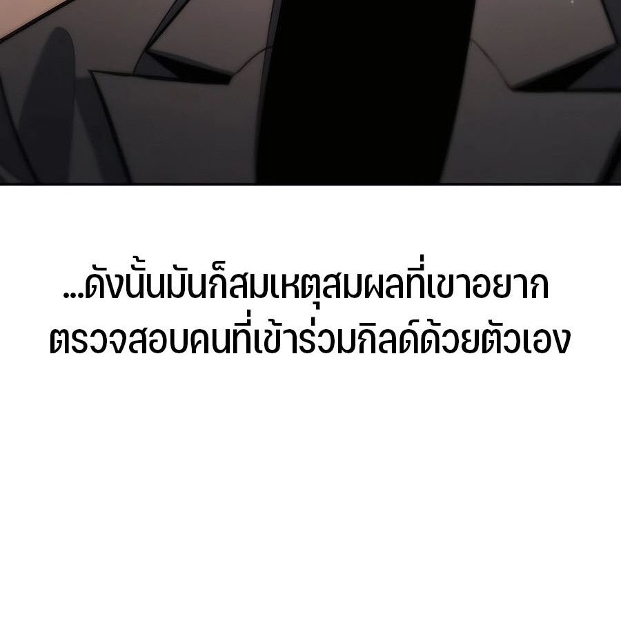 Expelled Hero Is Too Strong ตอนที่ 30 124