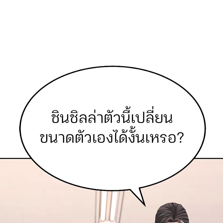 Expelled Hero Is Too Strong ตอนที่ 30 131