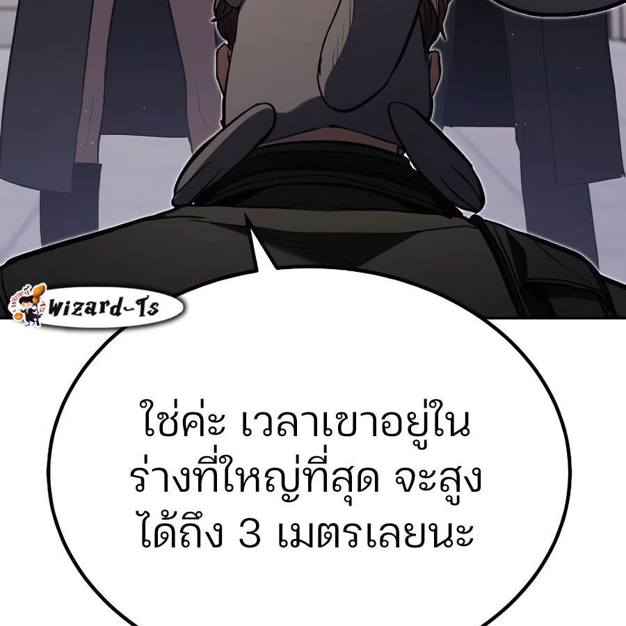Expelled Hero Is Too Strong ตอนที่ 30 133