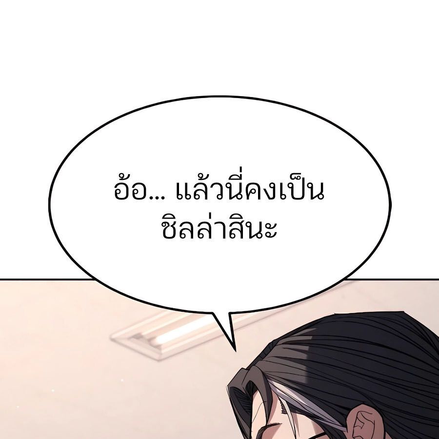 Expelled Hero Is Too Strong ตอนที่ 30 125