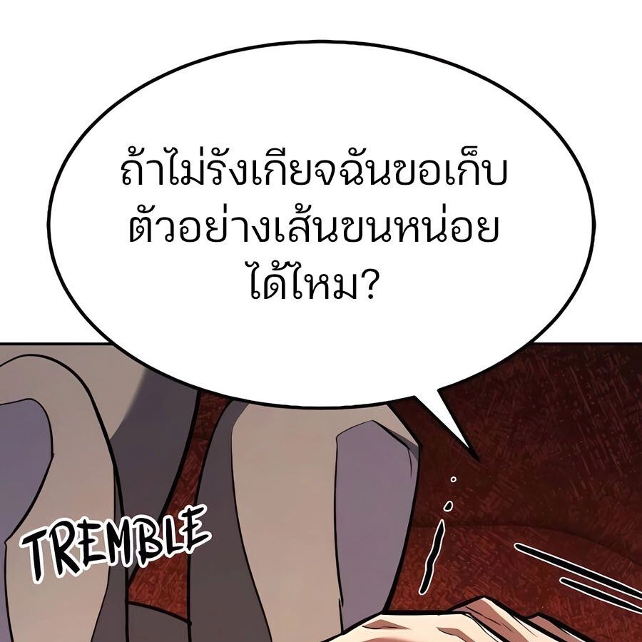 Expelled Hero Is Too Strong ตอนที่ 30 138