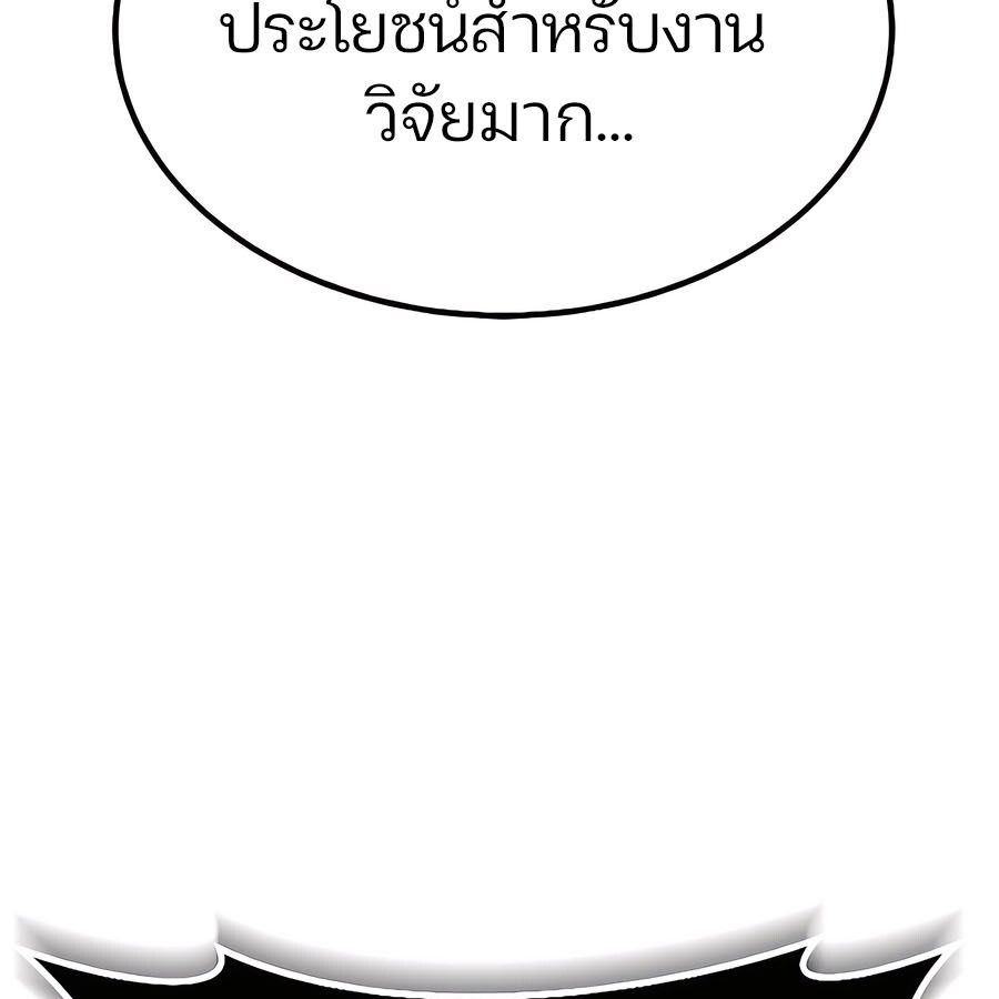 Expelled Hero Is Too Strong ตอนที่ 30 140