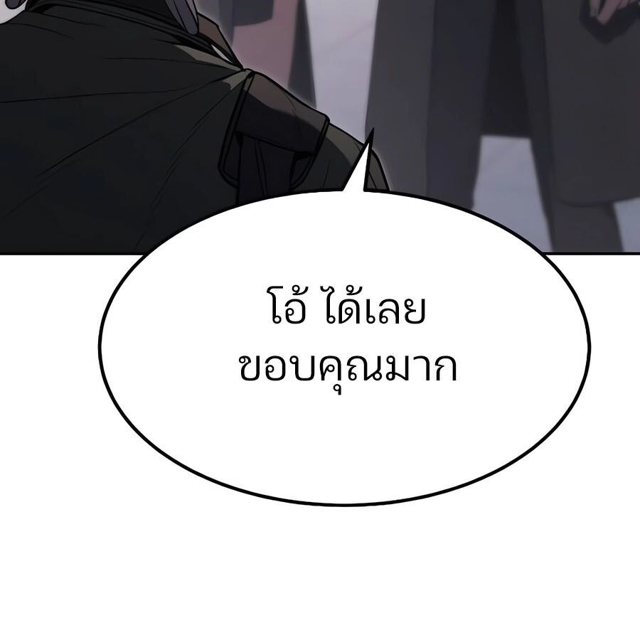 Expelled Hero Is Too Strong ตอนที่ 30 150