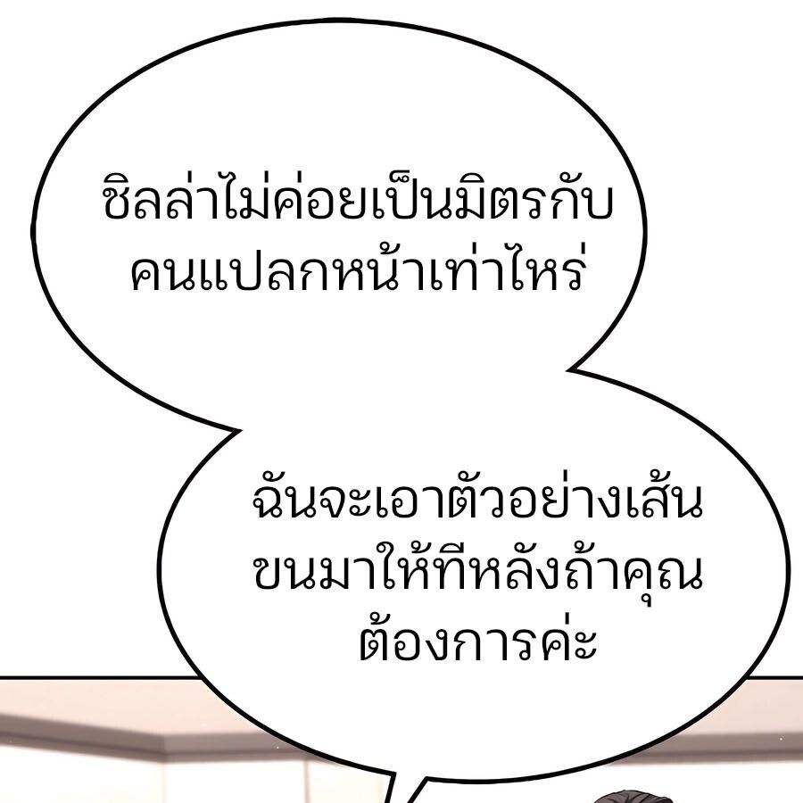 Expelled Hero Is Too Strong ตอนที่ 30 148