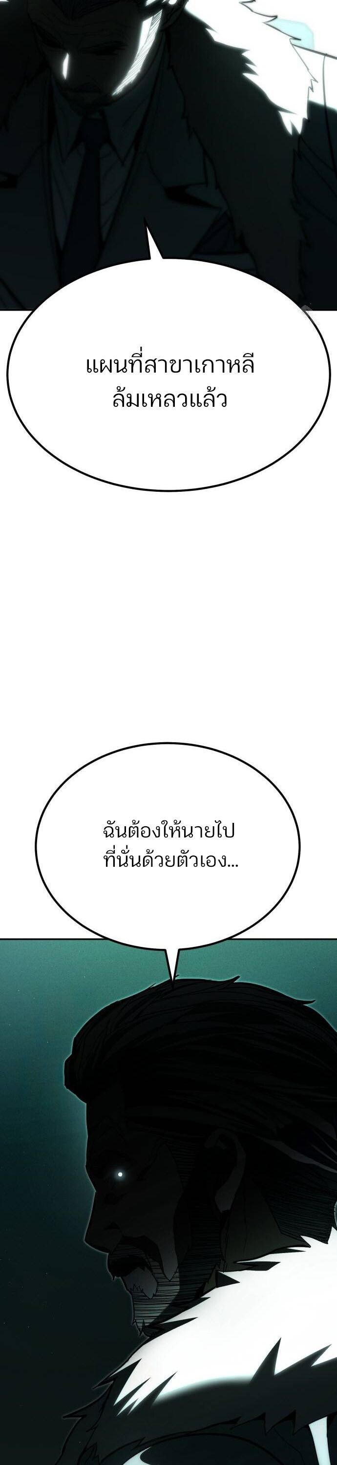 Expelled Hero Is Too Strong ตอนที่ 31 3