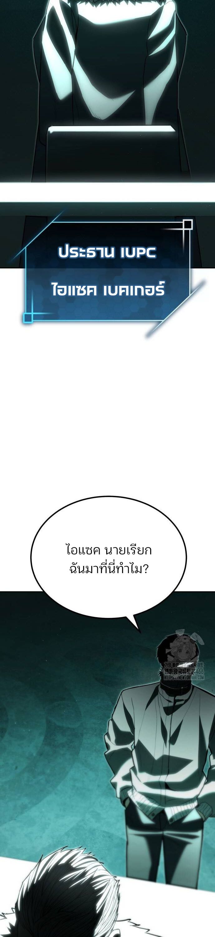 Expelled Hero Is Too Strong ตอนที่ 31 2