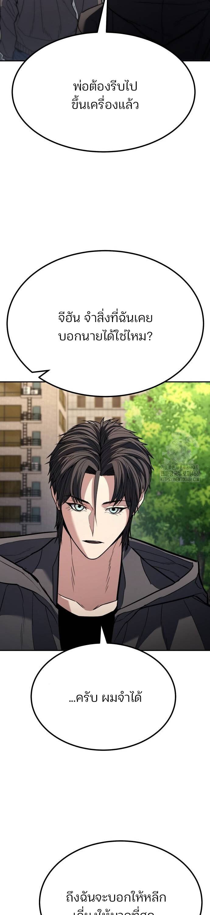 Expelled Hero Is Too Strong ตอนที่ 31 26