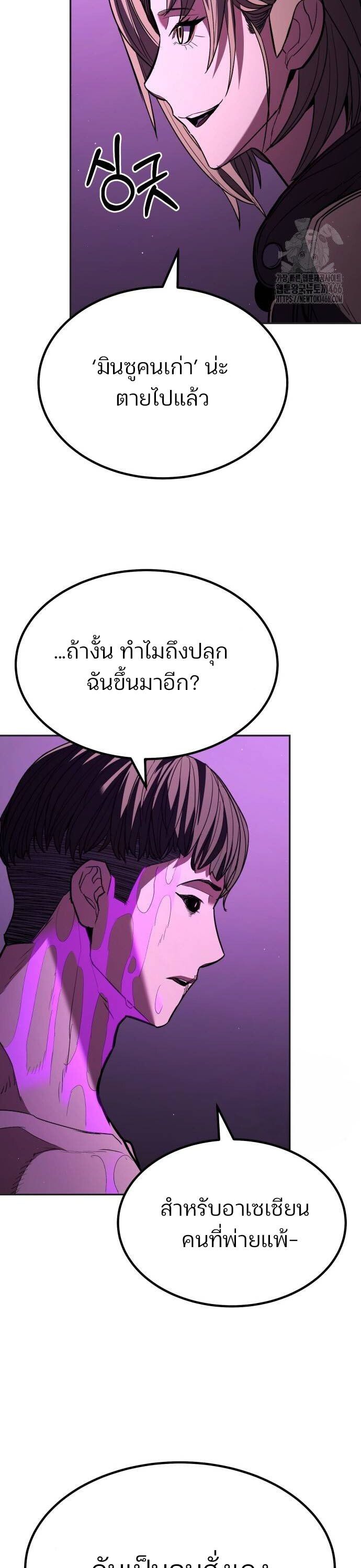 Expelled Hero Is Too Strong ตอนที่ 31 13