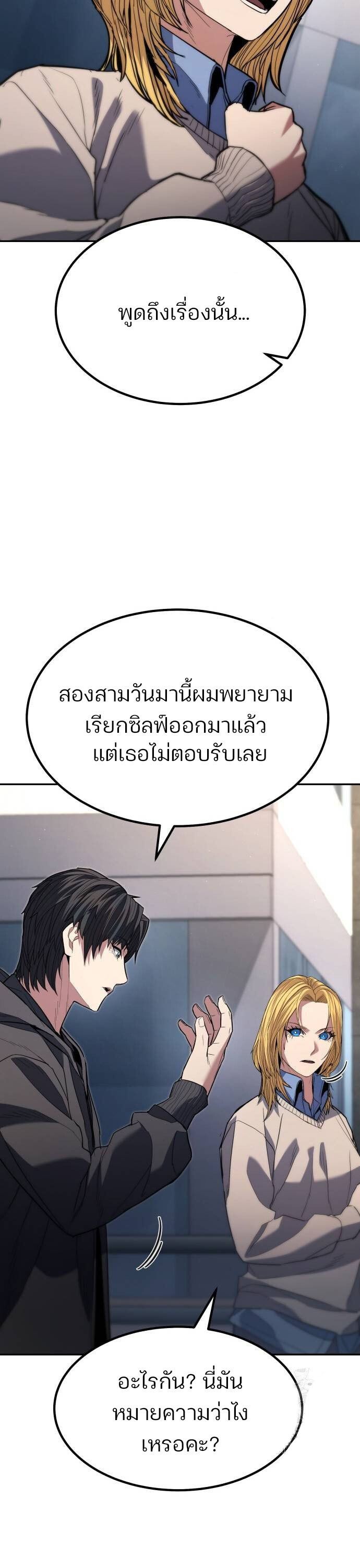 Expelled Hero Is Too Strong ตอนที่ 31 24