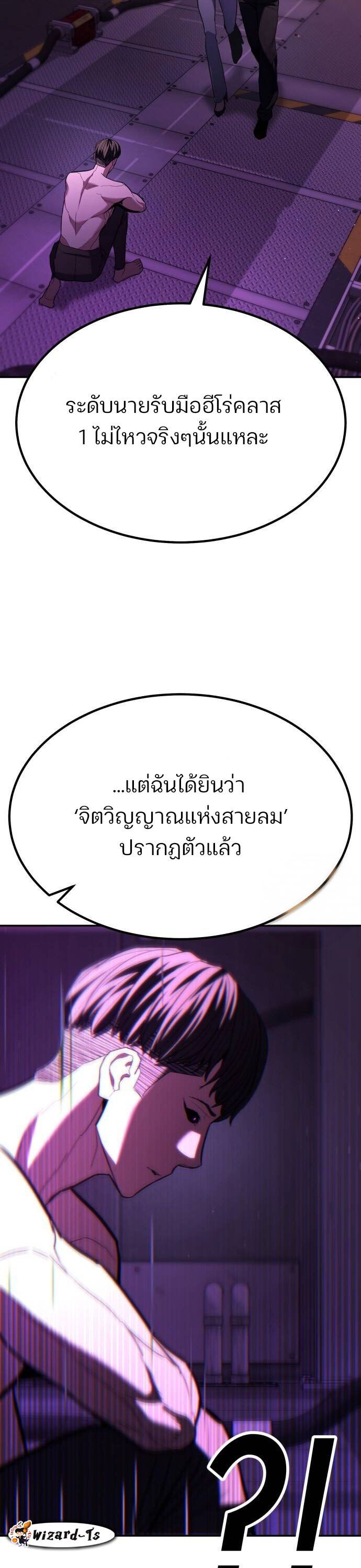 Expelled Hero Is Too Strong ตอนที่ 31 19