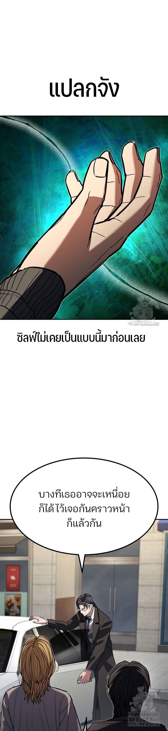 Expelled Hero Is Too Strong ตอนที่ 31 25