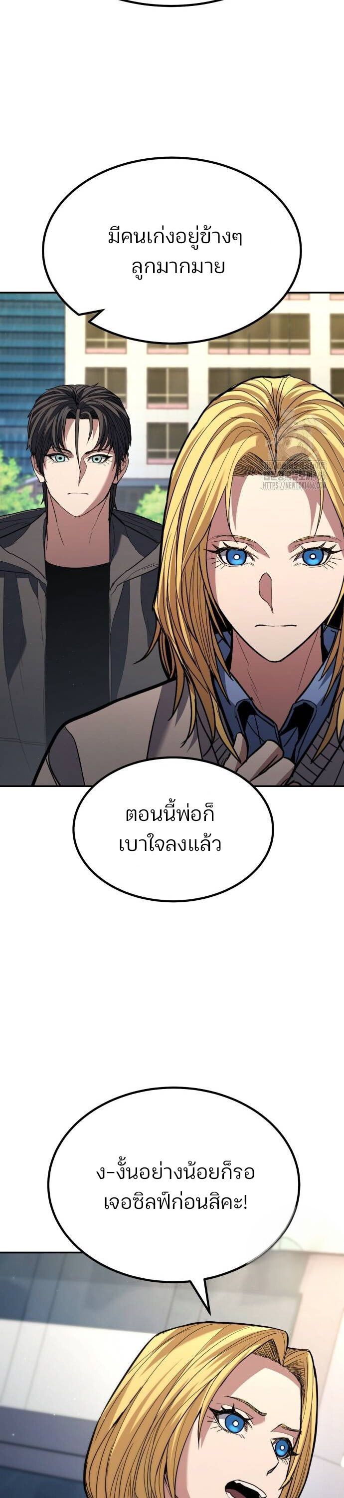 Expelled Hero Is Too Strong ตอนที่ 31 23