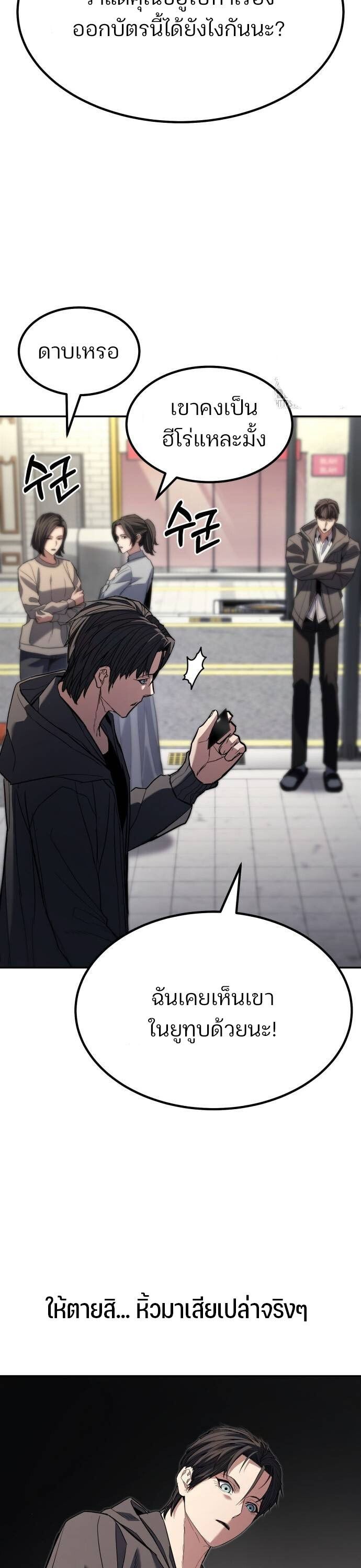 Expelled Hero Is Too Strong ตอนที่ 31 38