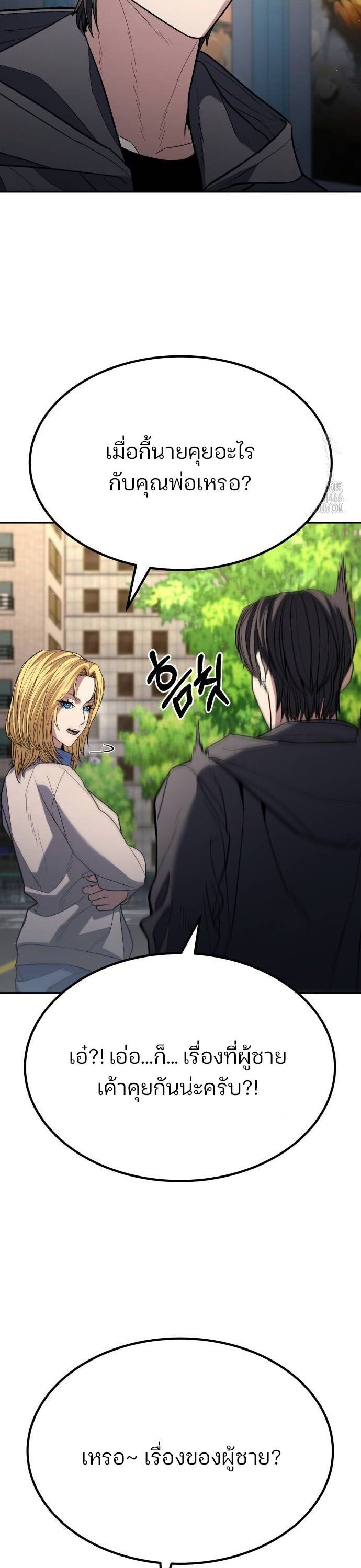 Expelled Hero Is Too Strong ตอนที่ 31 31