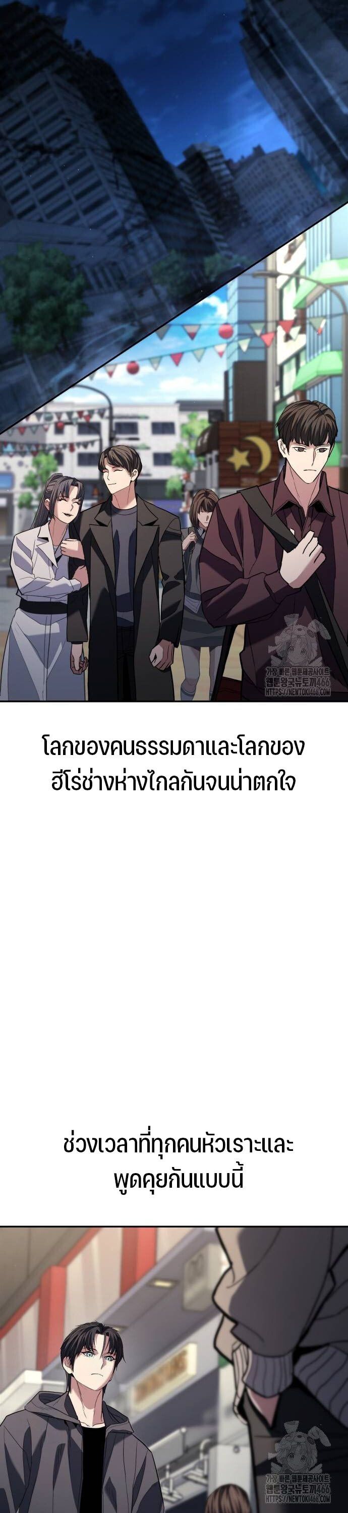 Expelled Hero Is Too Strong ตอนที่ 31 41