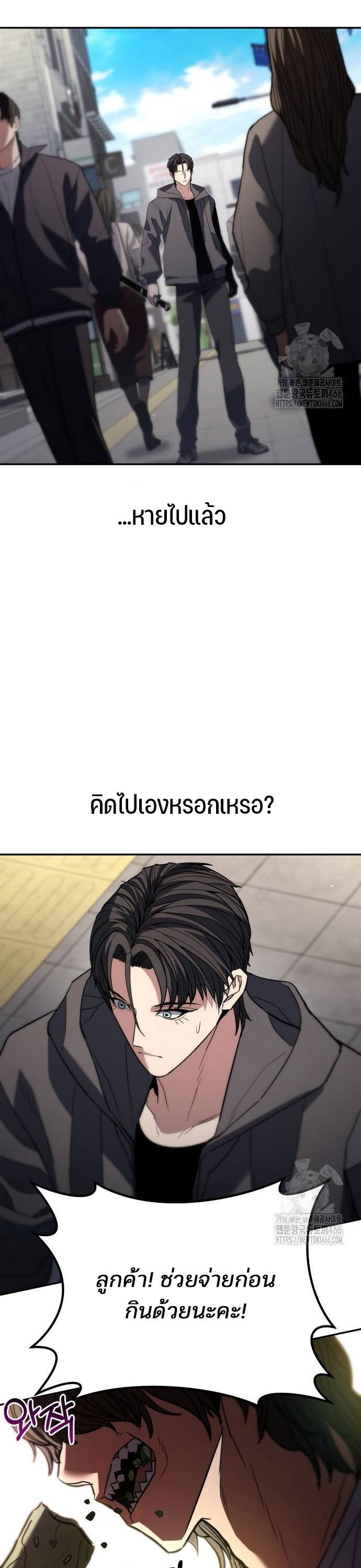 Expelled Hero Is Too Strong ตอนที่ 31 46