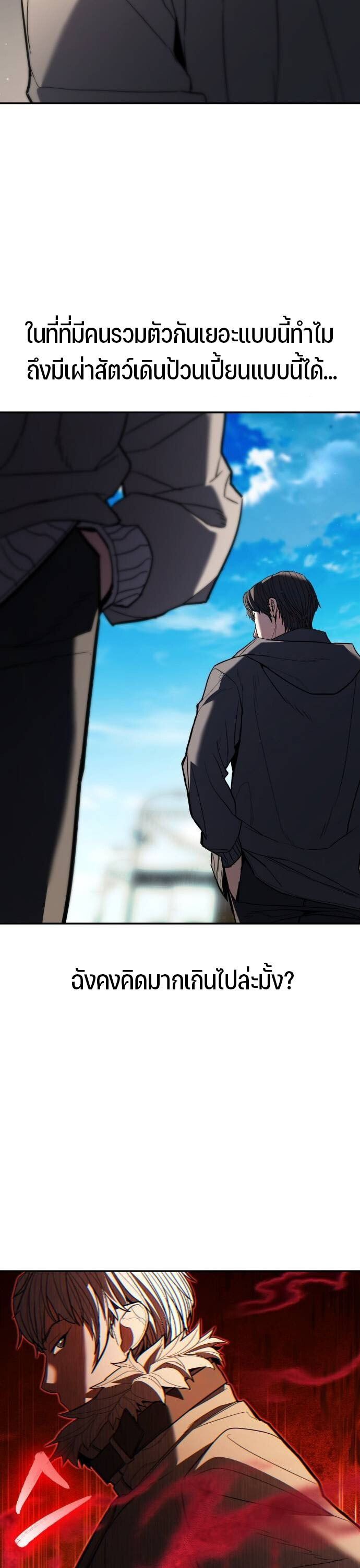 Expelled Hero Is Too Strong ตอนที่ 31 44
