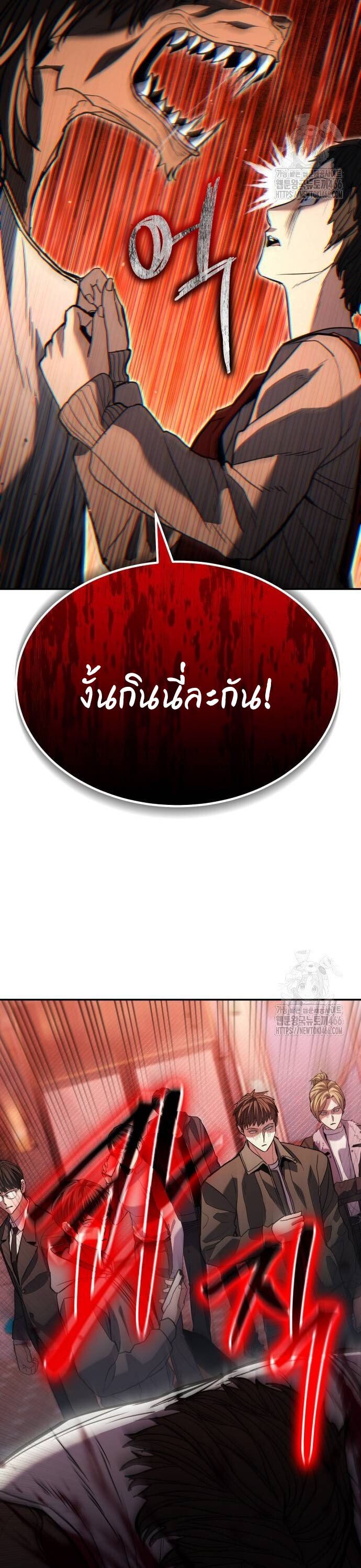Expelled Hero Is Too Strong ตอนที่ 31 52