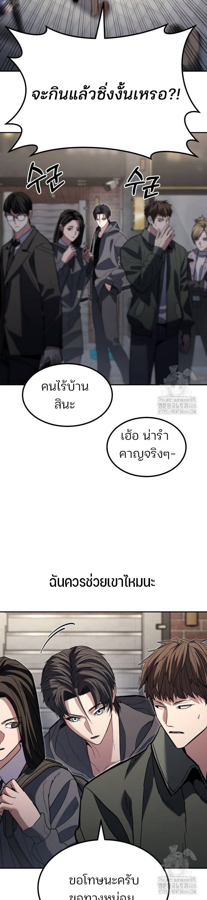 Expelled Hero Is Too Strong ตอนที่ 31 49
