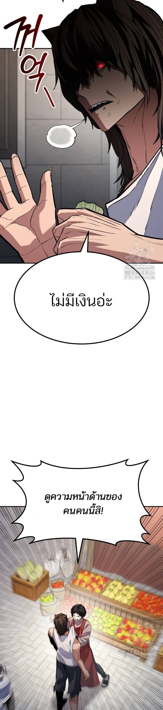 Expelled Hero Is Too Strong ตอนที่ 31 48