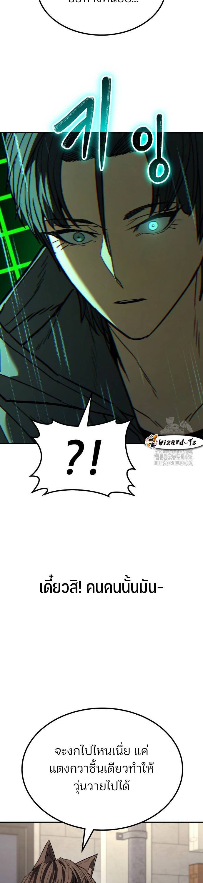 Expelled Hero Is Too Strong ตอนที่ 31 50