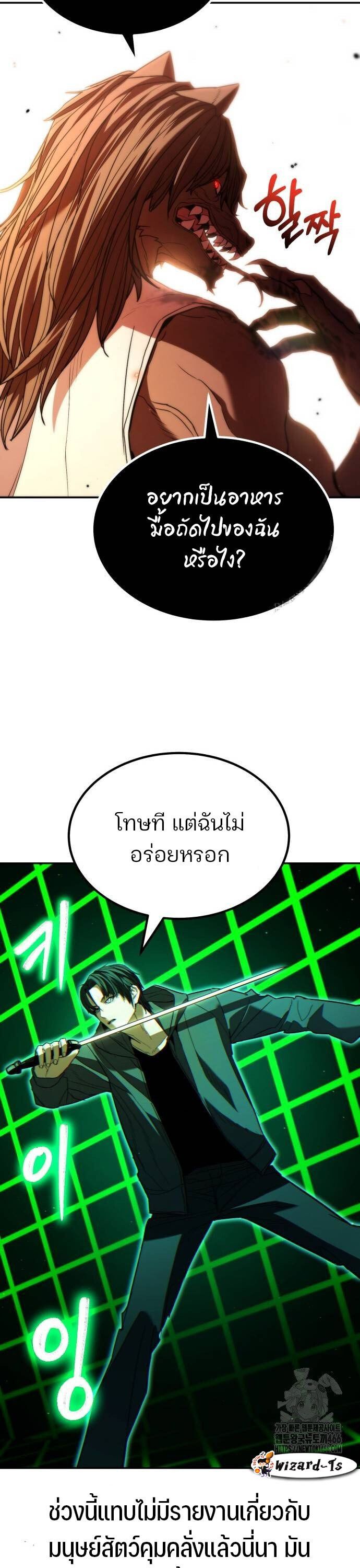 Expelled Hero Is Too Strong ตอนที่ 31 56