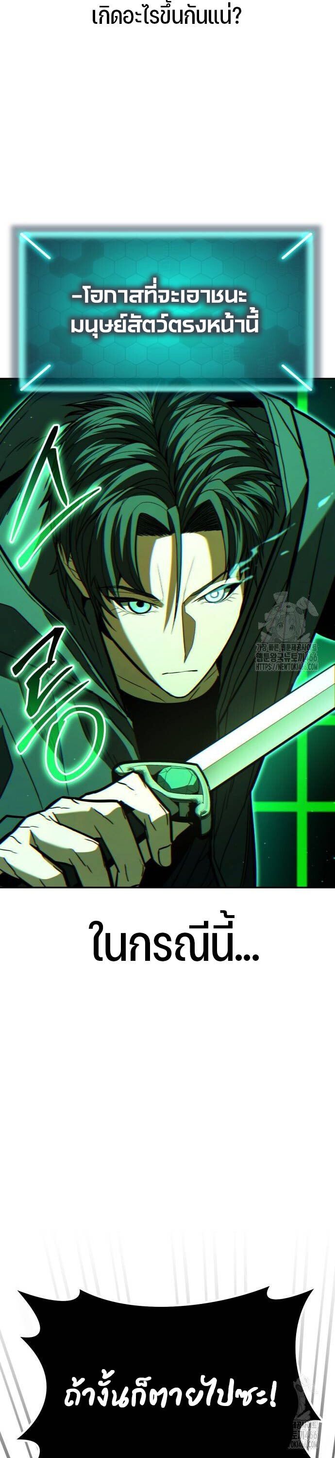 Expelled Hero Is Too Strong ตอนที่ 31 57